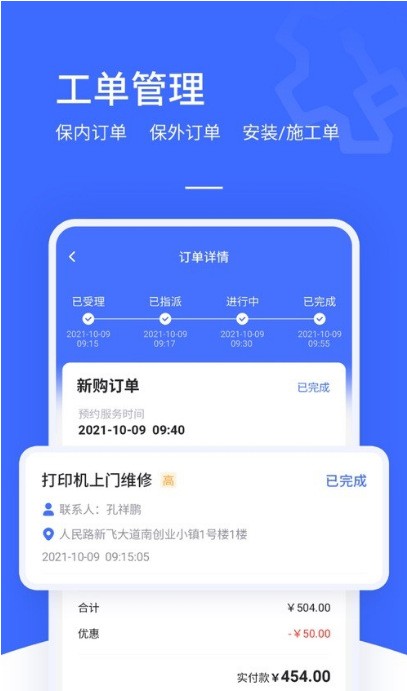 售后大师 ios版