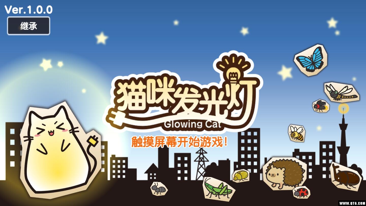 猫咪发光灯 1.0.0安卓版