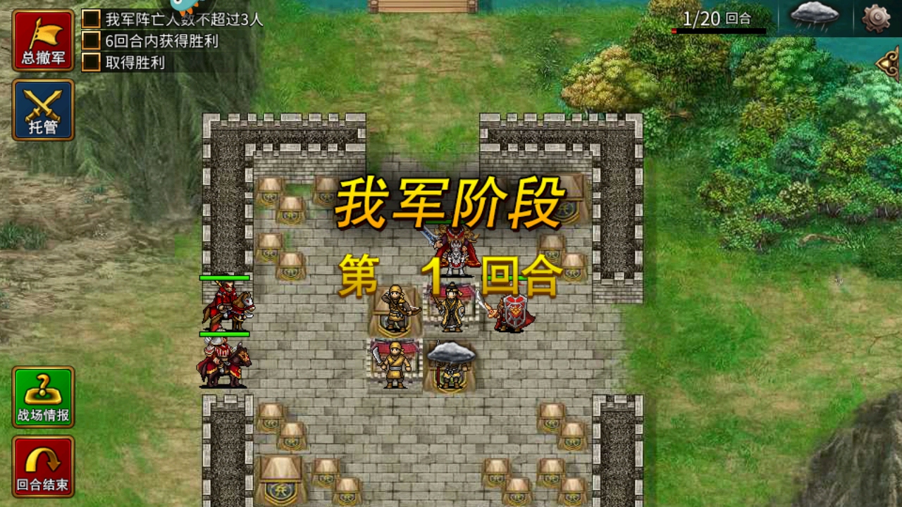 战棋三国2手游 5.7.00安卓版