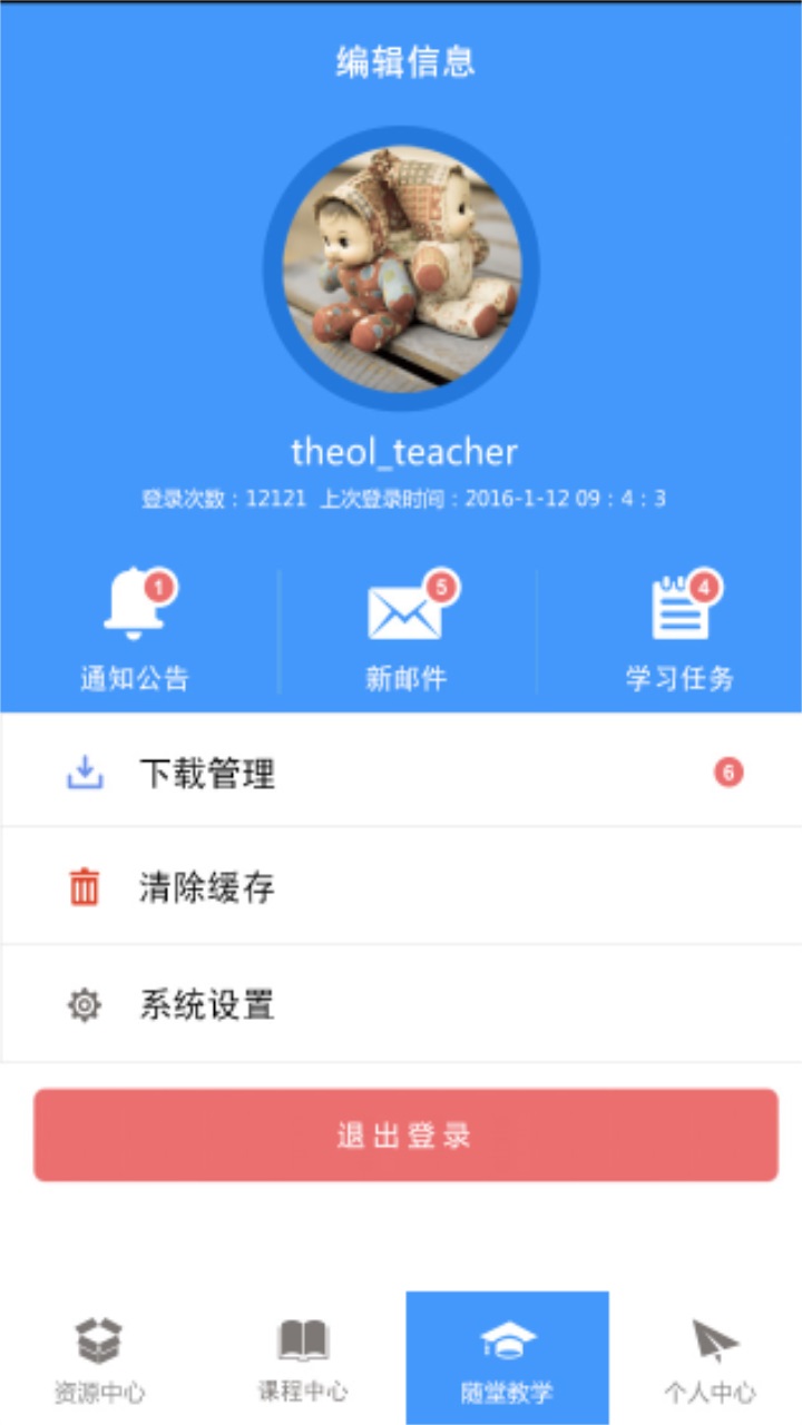 优慕课v8app 8.6.9安卓版