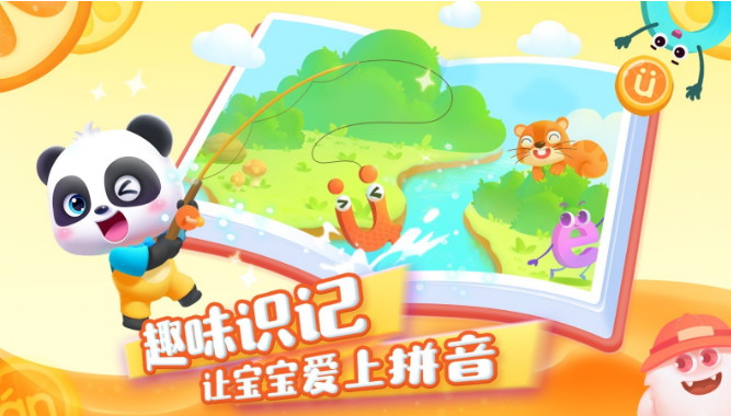 宝宝拼音乐园 ios版