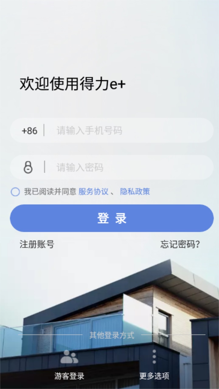 得力e 考勤管理平台 得力e 考勤管理平台