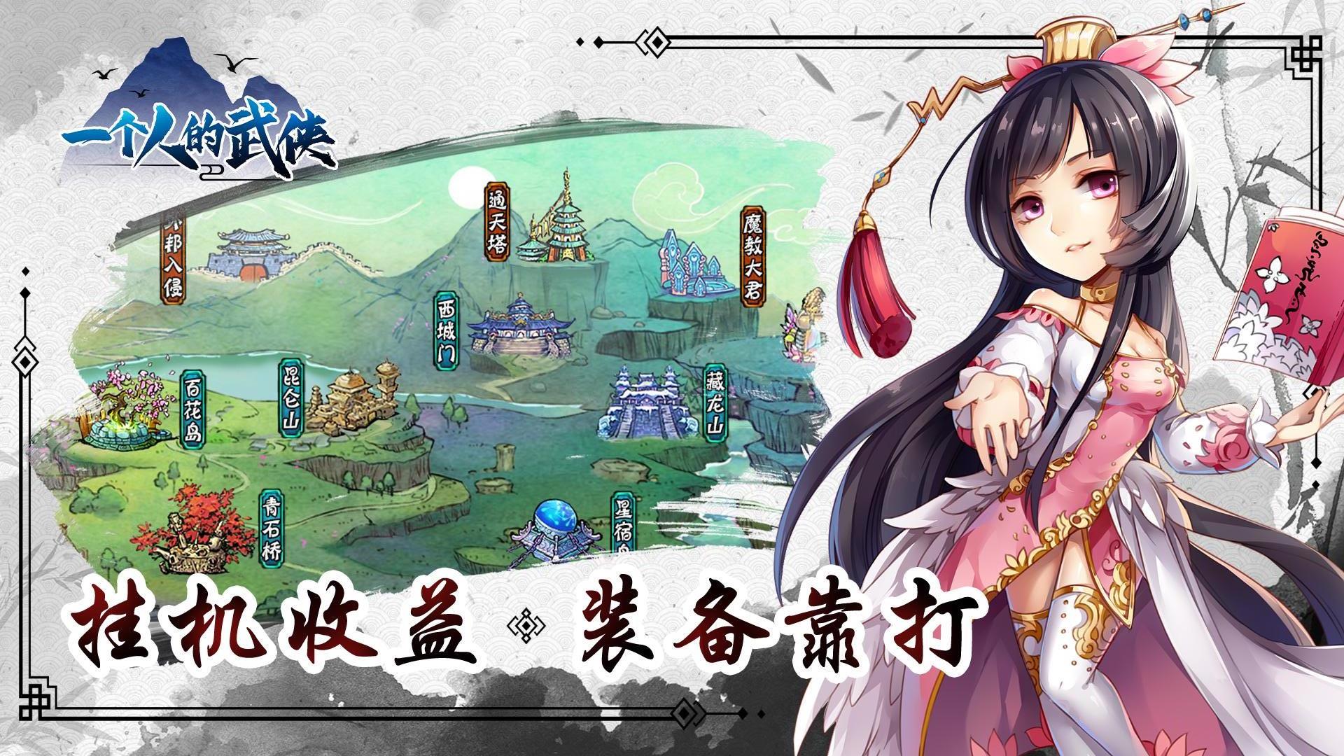 一个人的武侠 1.5.5安卓版
