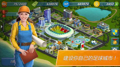 足球经理 1.0.2510官方版