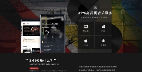 2496高品质音乐播放器 v1.0.0.6免费版