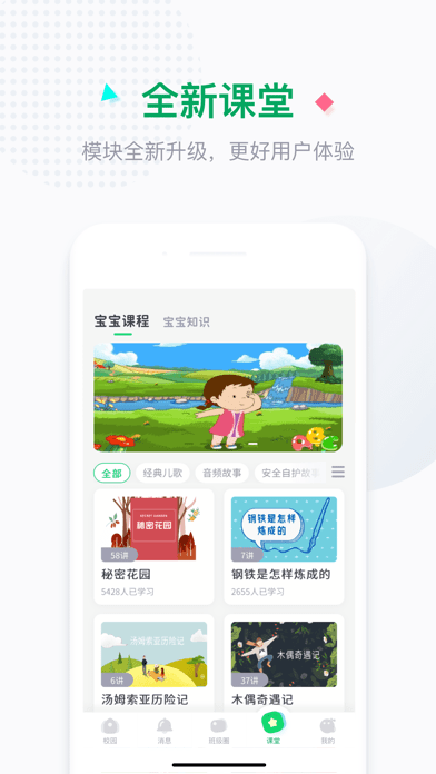 学童乐 ios版