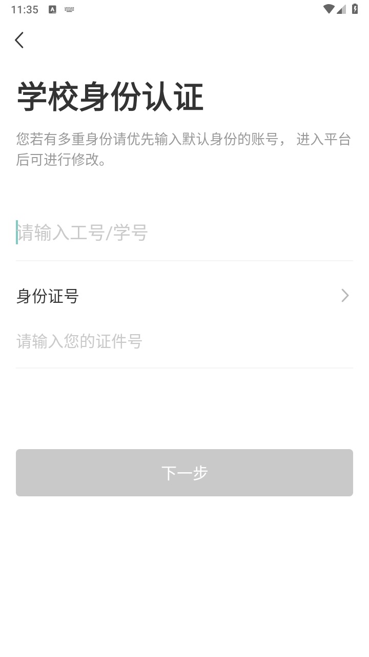 知行理工办事大厅 V6.3.03安卓版