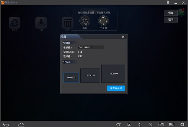 网易MuMu v2.7.10免费版