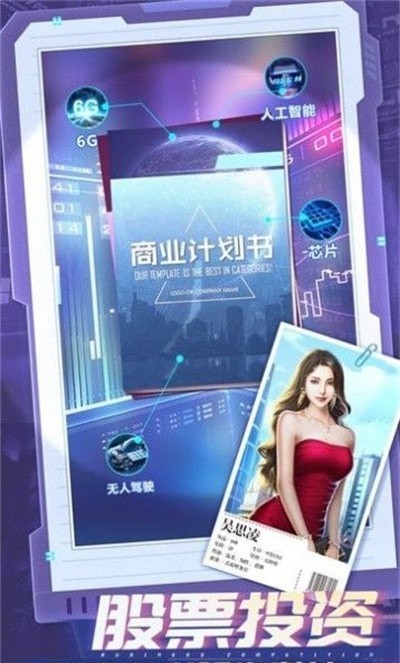 首富的诞生
