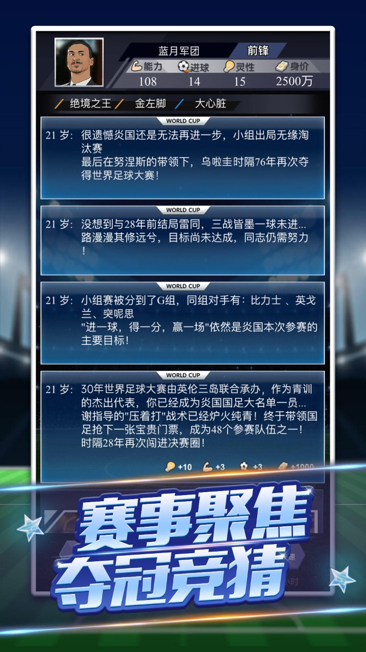 重生之我是球王游戏 1.0.0.14最新版