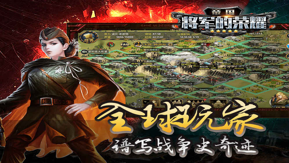 帝国将军的荣耀 1.4.2官方版