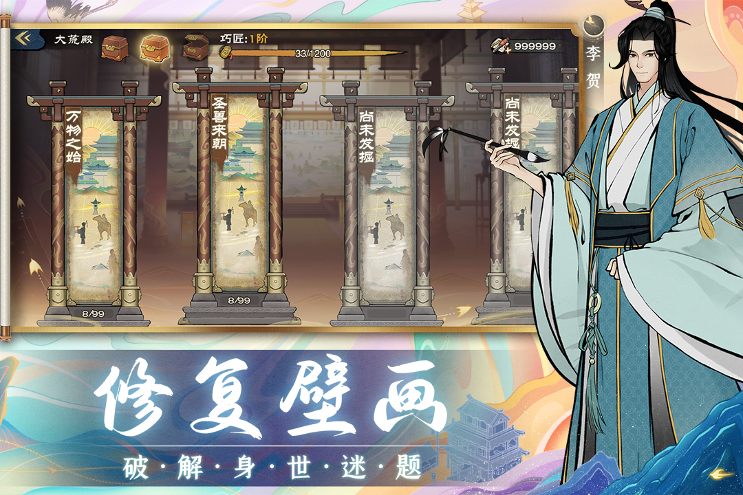 画唐手游官方正版 1.0安卓版