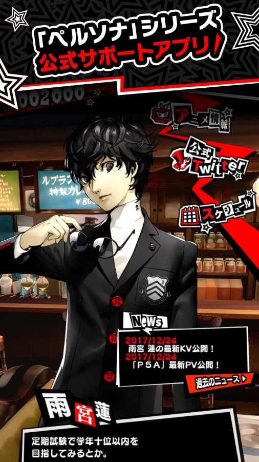 PERSONA OA(女神异闻录5 O.A.) 1.0.3官方版