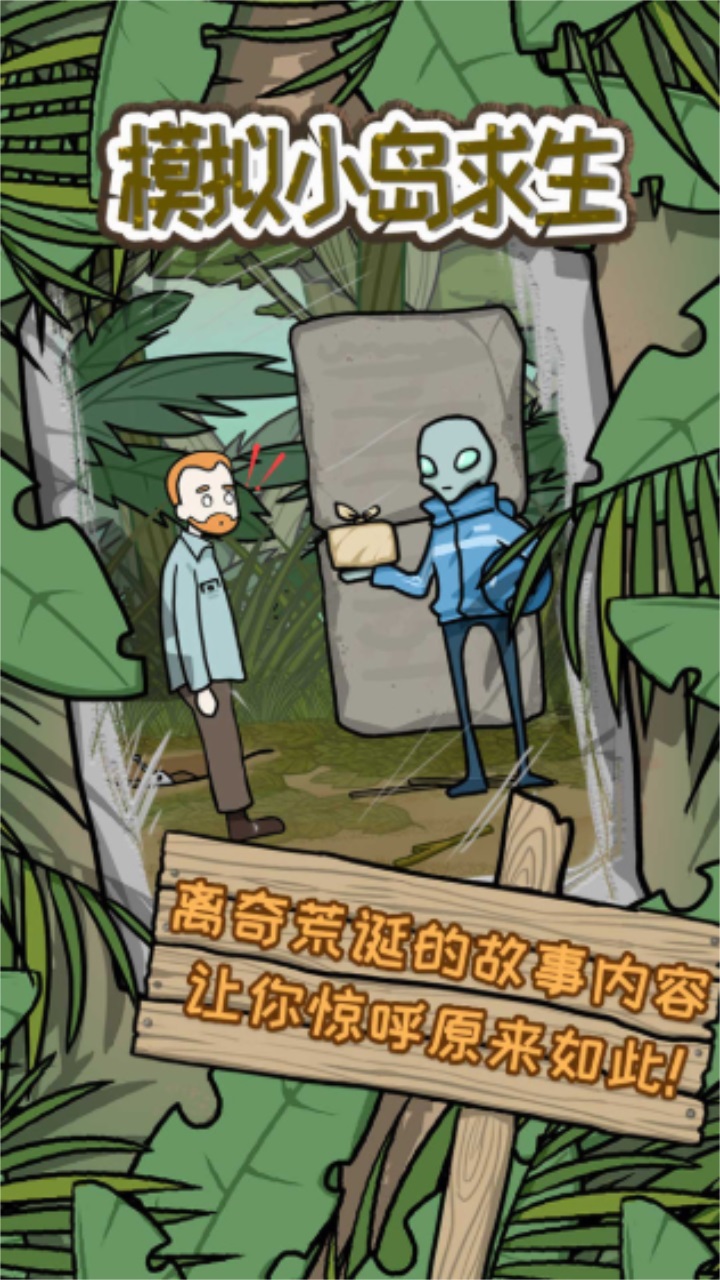 模拟小岛求生