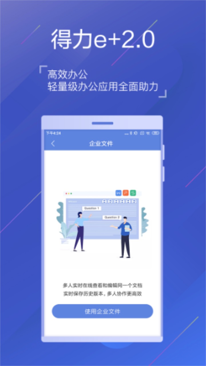 得力e+考勤管理平台 3.5.0最新版