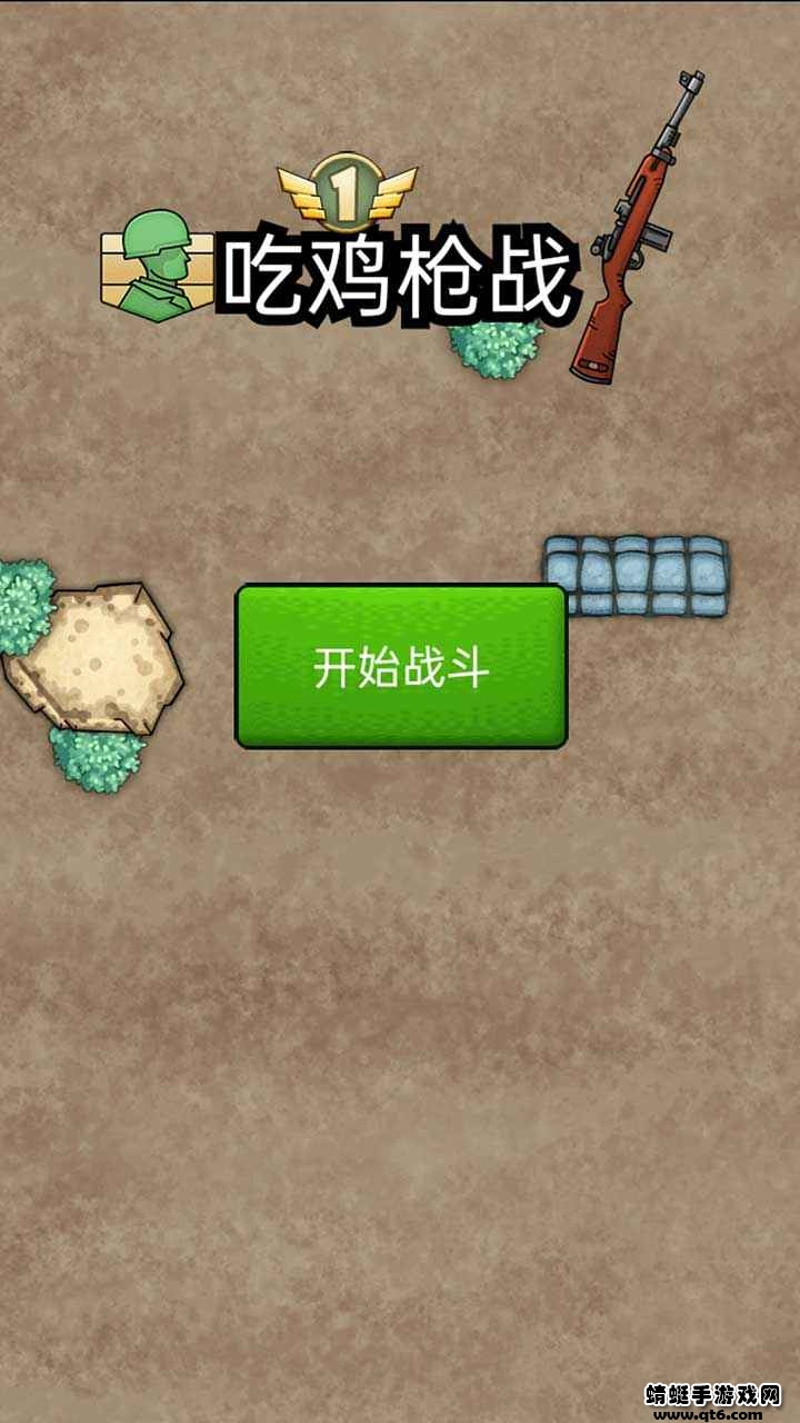吃鸡枪战手游