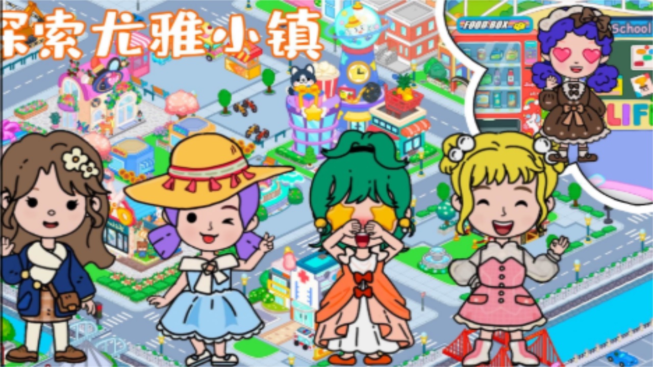 尤雅小镇手游 1.1安卓版