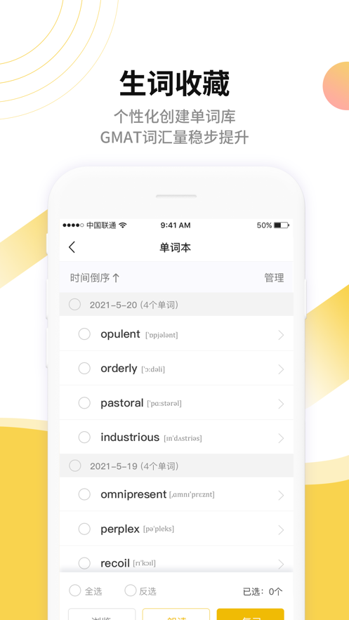GMAT单词速记 ios版