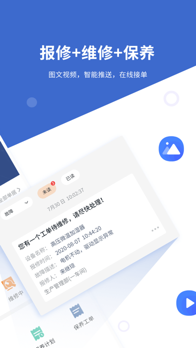 设备云维保 ios版