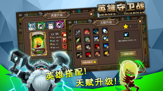 英雄守卫战 1.1.7九游版