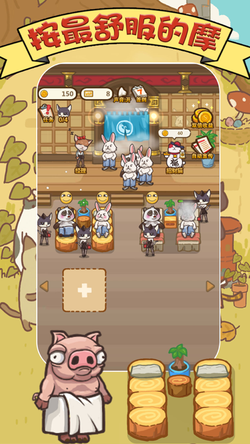 老板按个摩 ios版