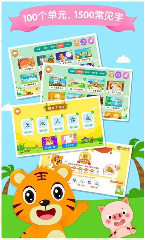 贝乐虎识字 ios版