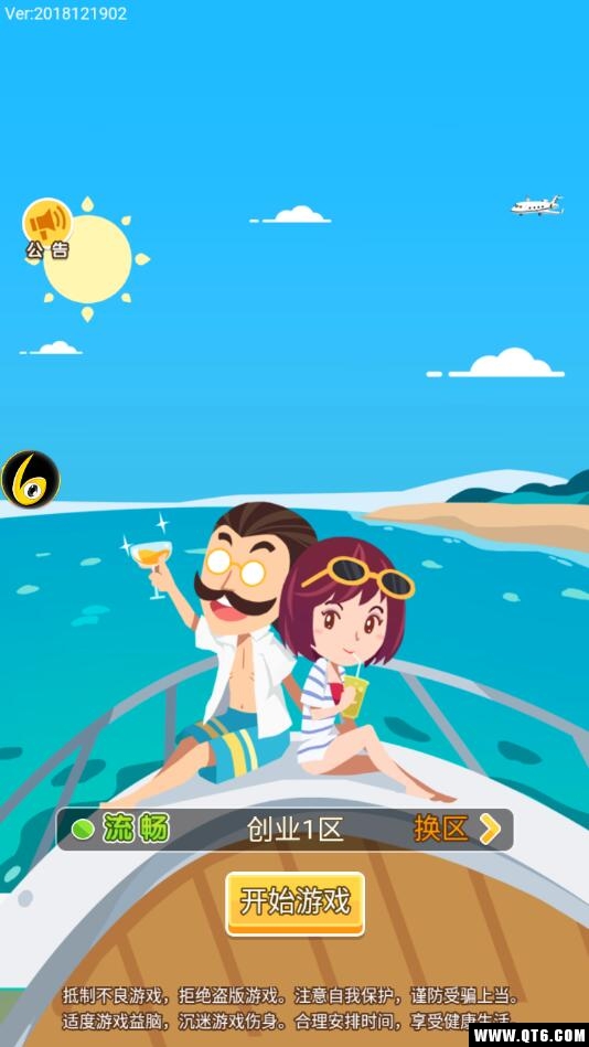 创业巨亨 1.0.3安卓版