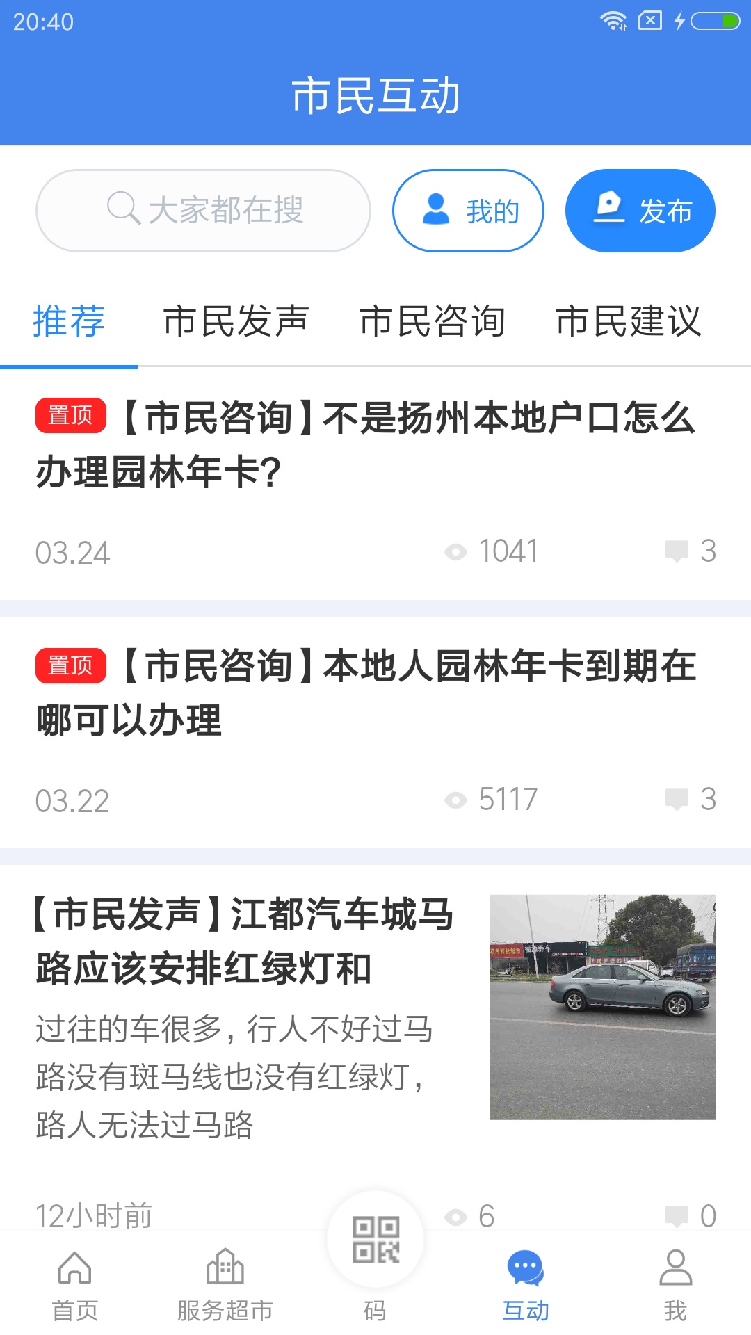 我的扬州app官方版 4.1.0最新版本