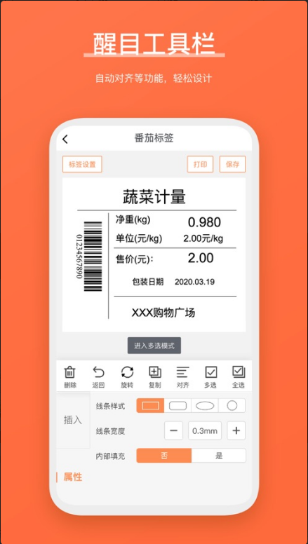 番茄标签 ios版
