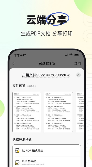 度同学 ios版