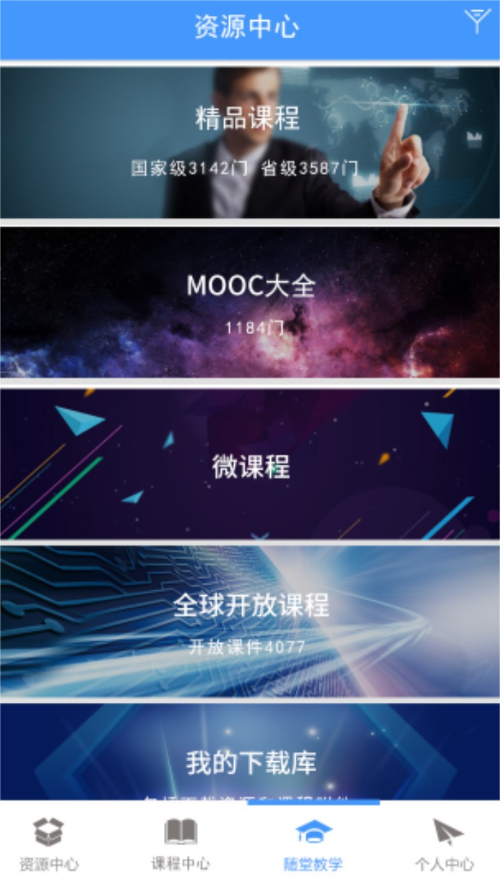 优慕课v8app 8.6.9安卓版