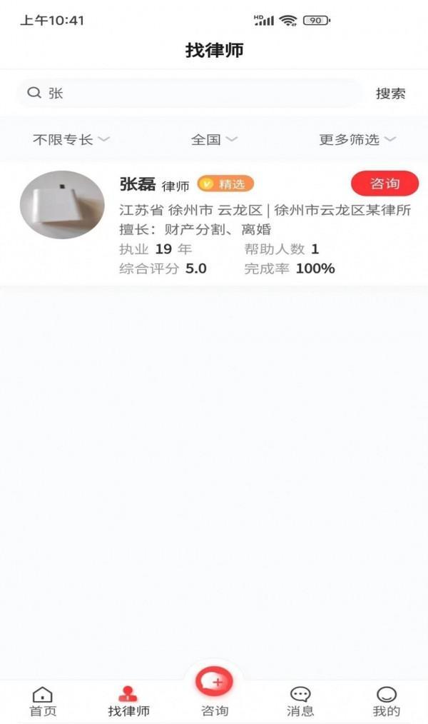专律法律咨询