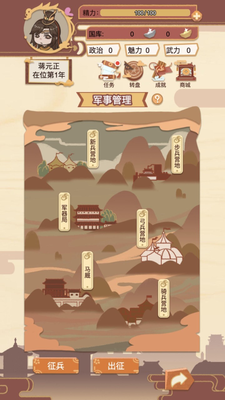 万岁爷模拟器 1.1.2最新版