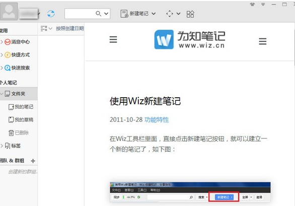 为知笔记 v0.1.89免费版