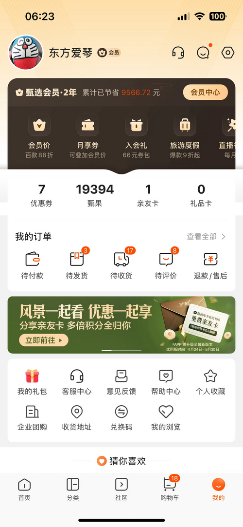 东方甄选最新版 2.29.0安卓版