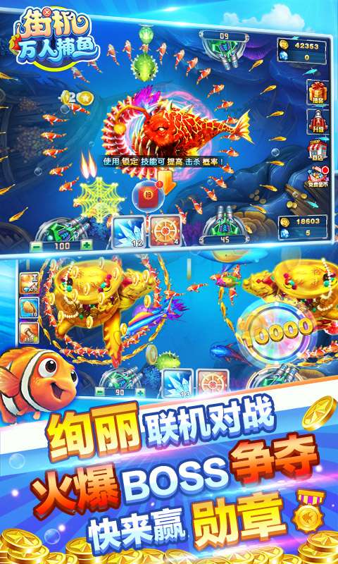 街机万人捕鱼 1.1.0官方版