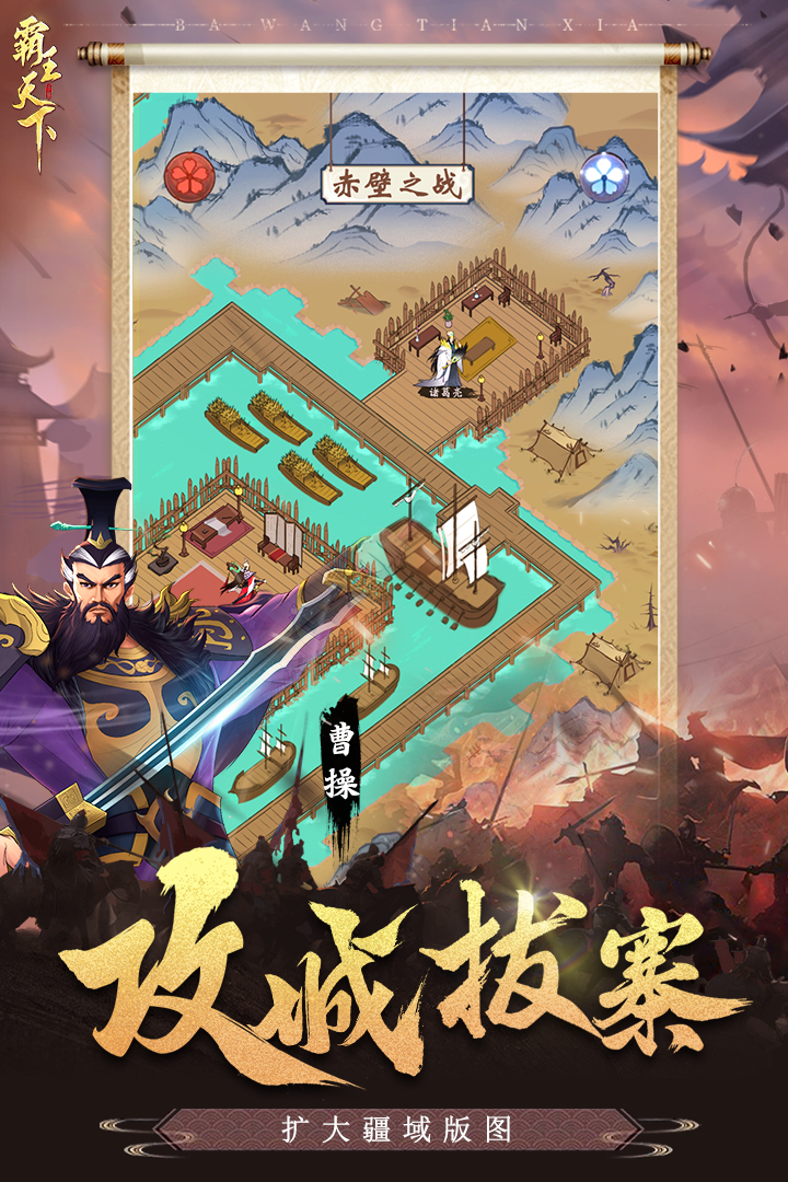 霸王天下游戏 1.226.101安卓版