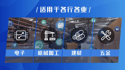 北斗ERP ios版