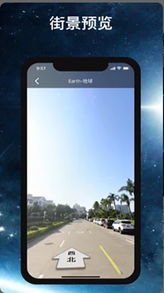 Earth地球最新版 ios版