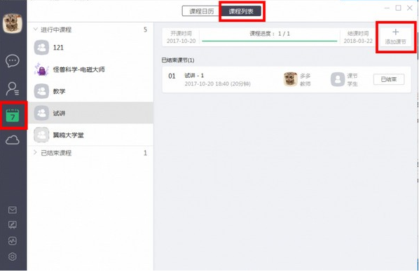 classln在线教室 v4.2.12.31免费版