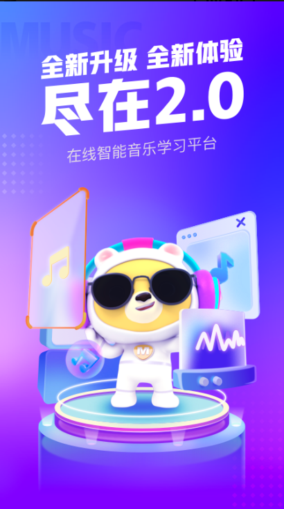 小熊音乐 ios版
