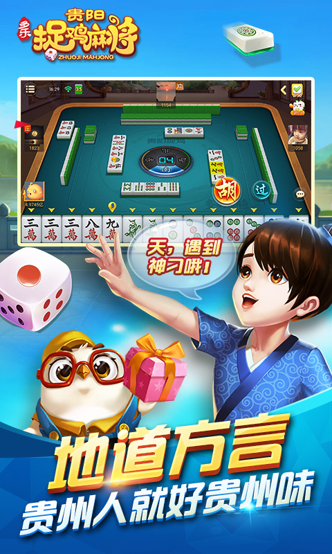 多乐贵阳捉鸡麻将手机版 2.0.7安卓版