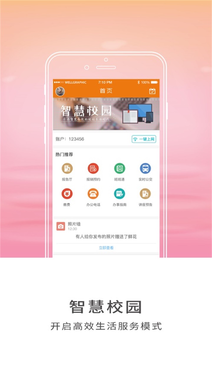 智慧山职手机app 2.5安卓版