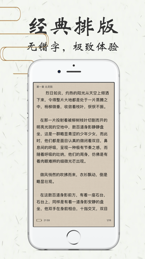 小说阅读器 ios版