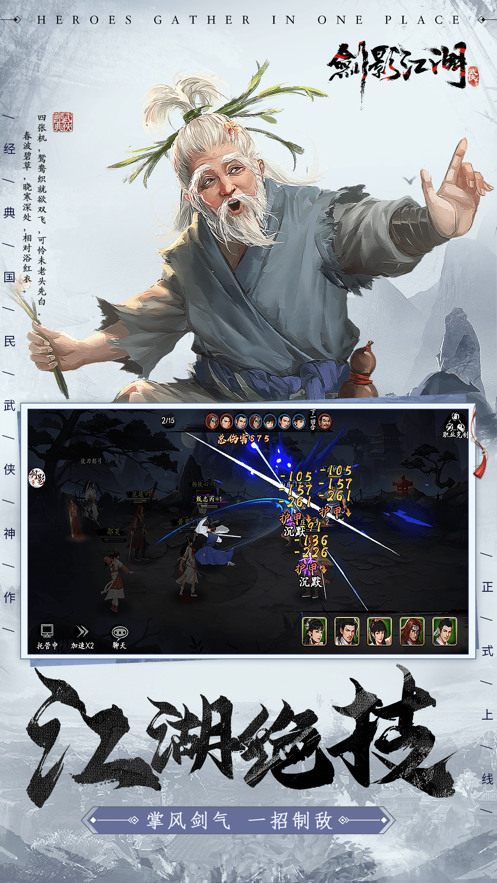 剑影江湖 ios版