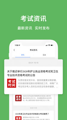 易哈佛医护考试通