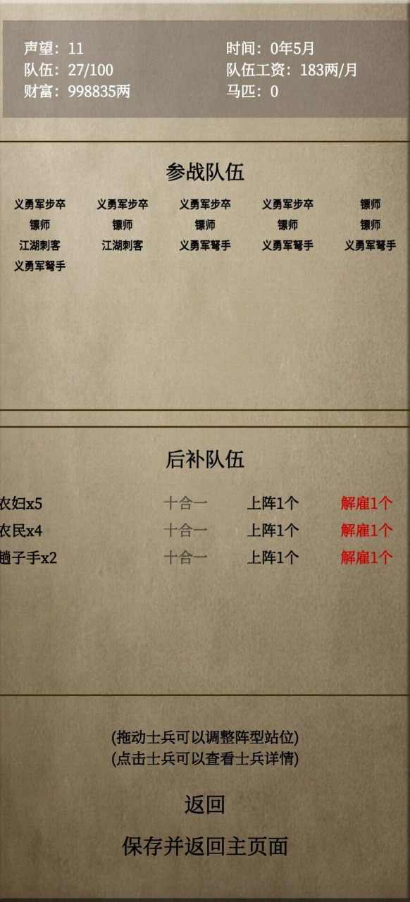 文字乱舞水浒最新版 3.2安卓版