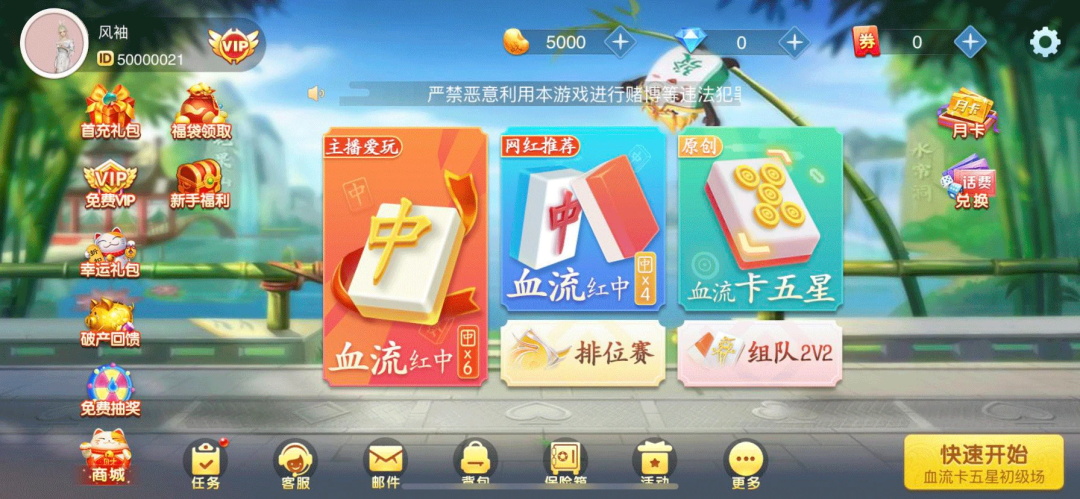 尚游麻将手机版 6.0.1安卓版