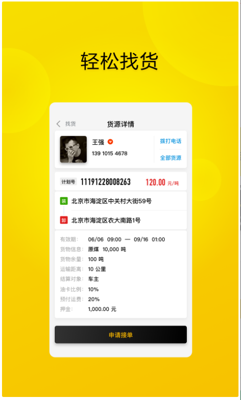 大易司机平台 ios版