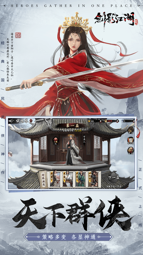 剑影江湖 ios版